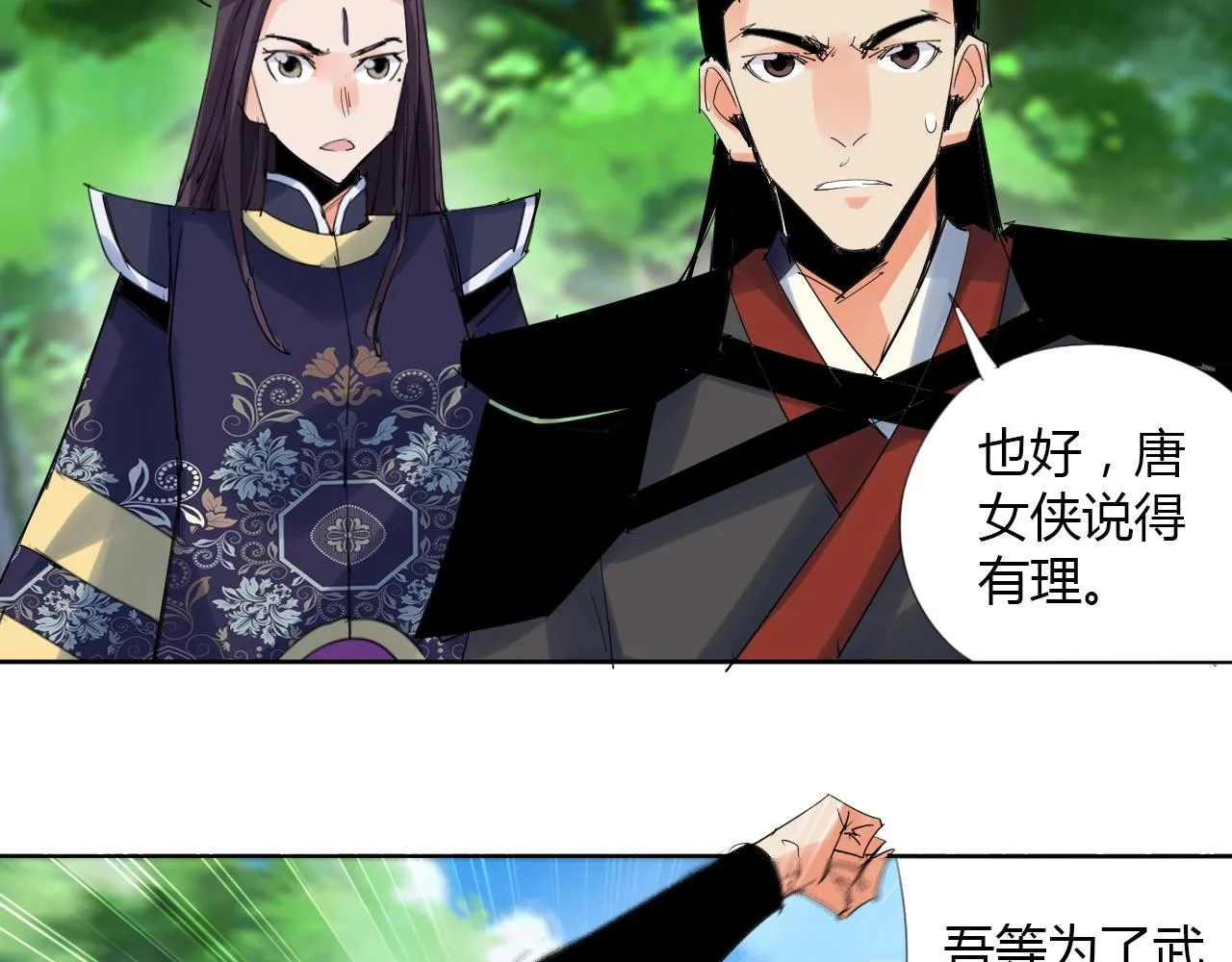 第19话 好兄弟 第45页