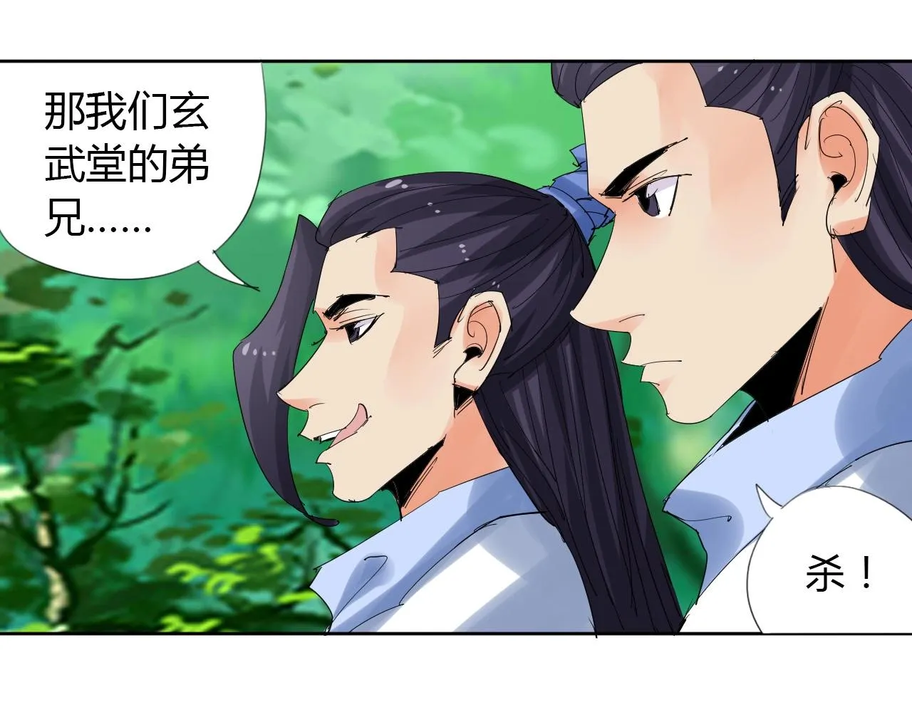 第19话 好兄弟 第50页