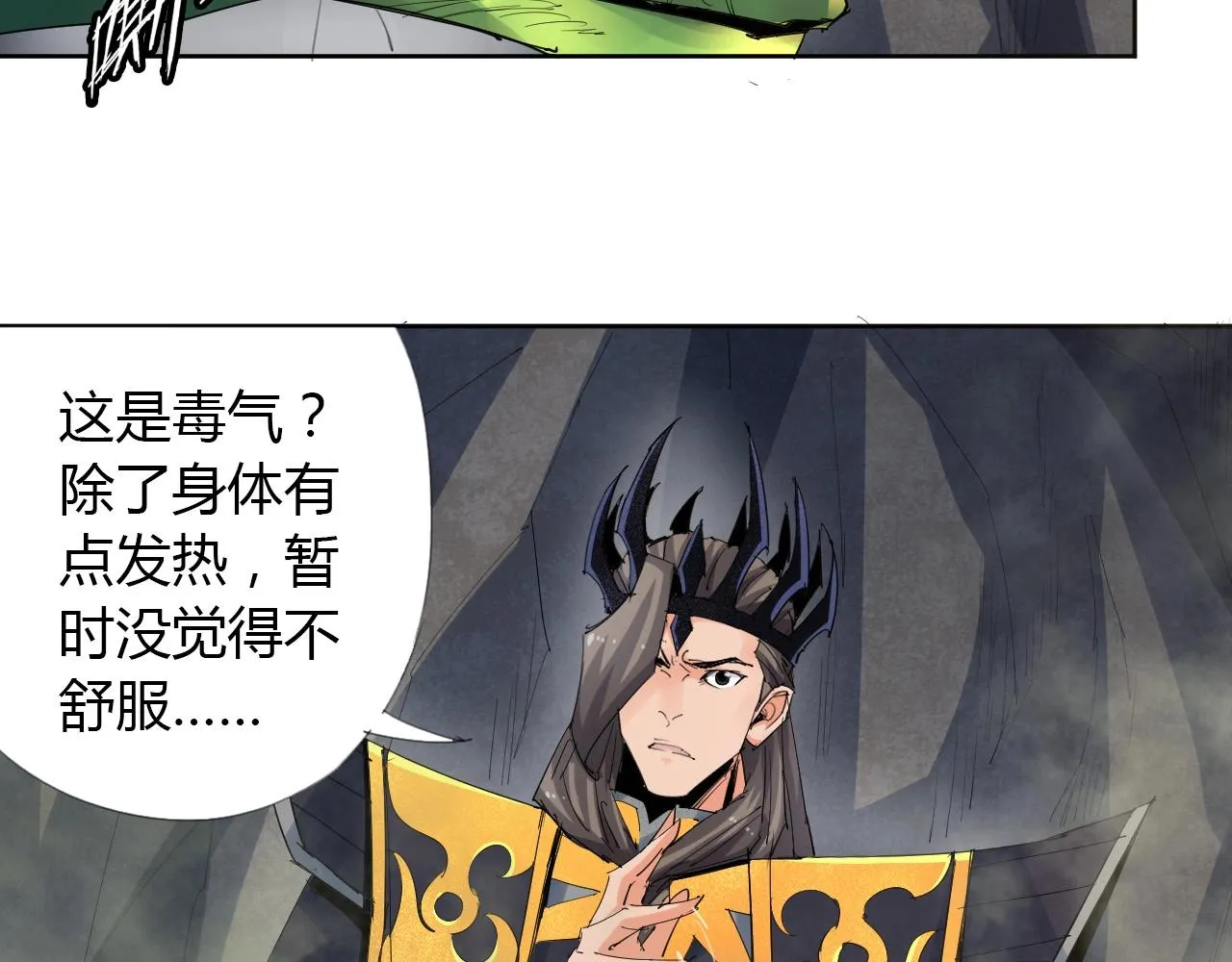 第18话 别惹社畜！ 第8页