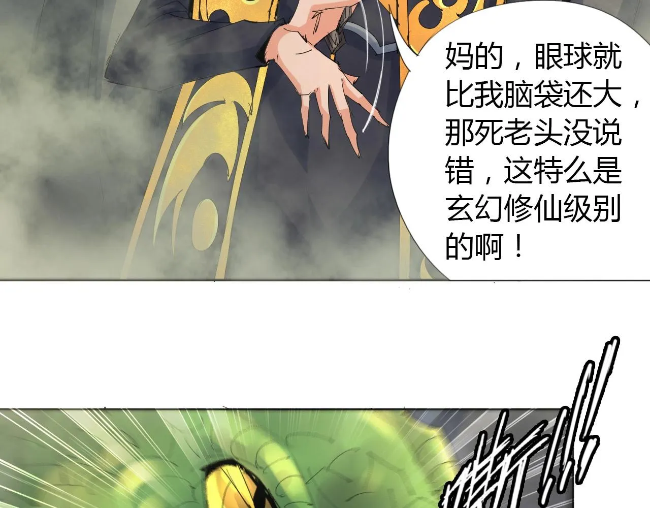 第18话 别惹社畜！ 第9页