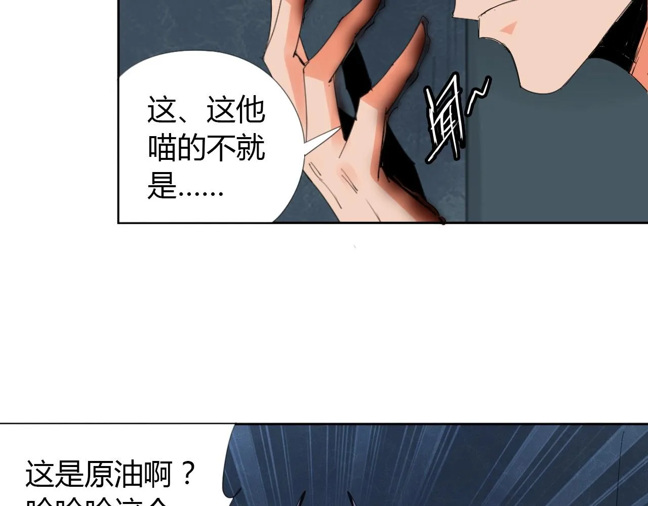 第18话 别惹社畜！ 第28页
