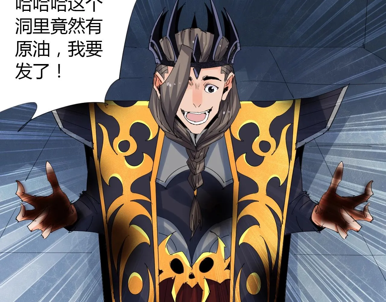 第18话 别惹社畜！ 第29页