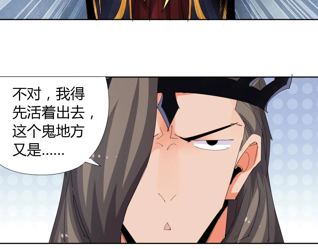 第18话 别惹社畜！ 第30页