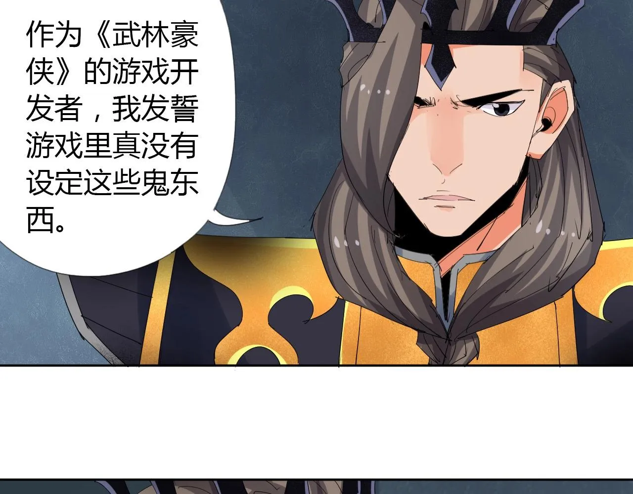 第18话 别惹社畜！ 第33页