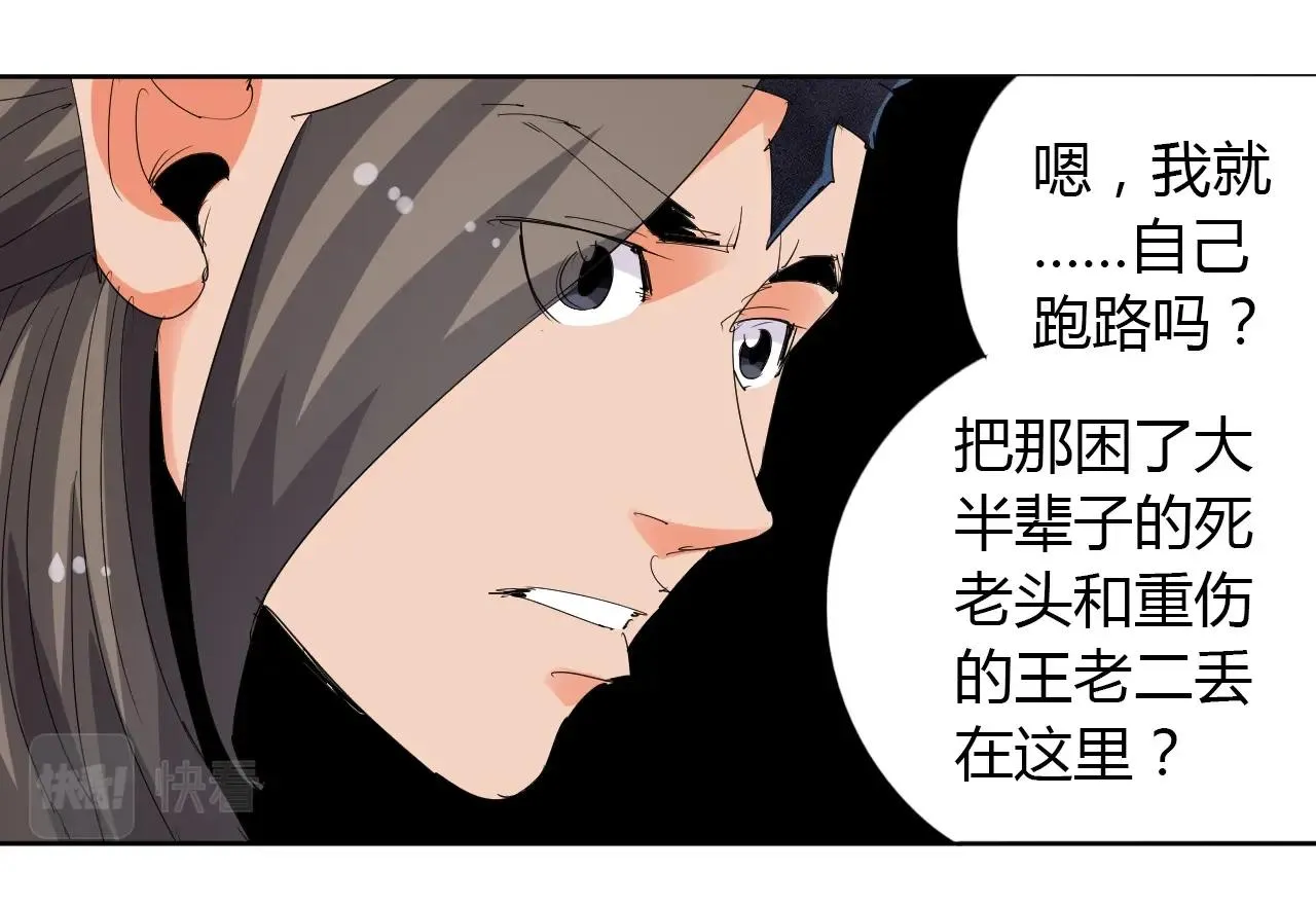 第18话 别惹社畜！ 第49页