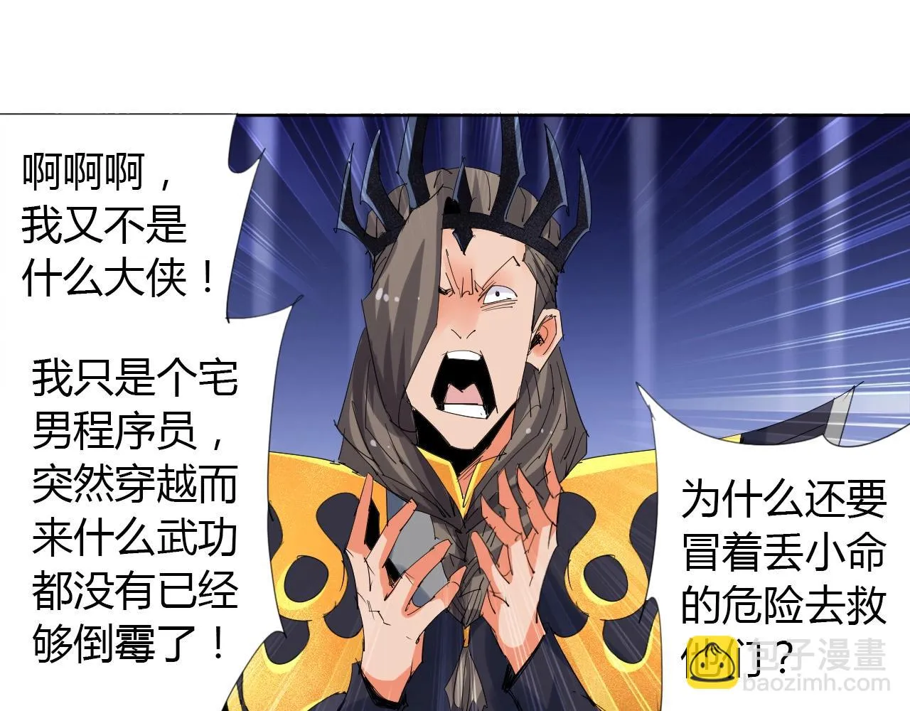 第18话 别惹社畜！ 第50页