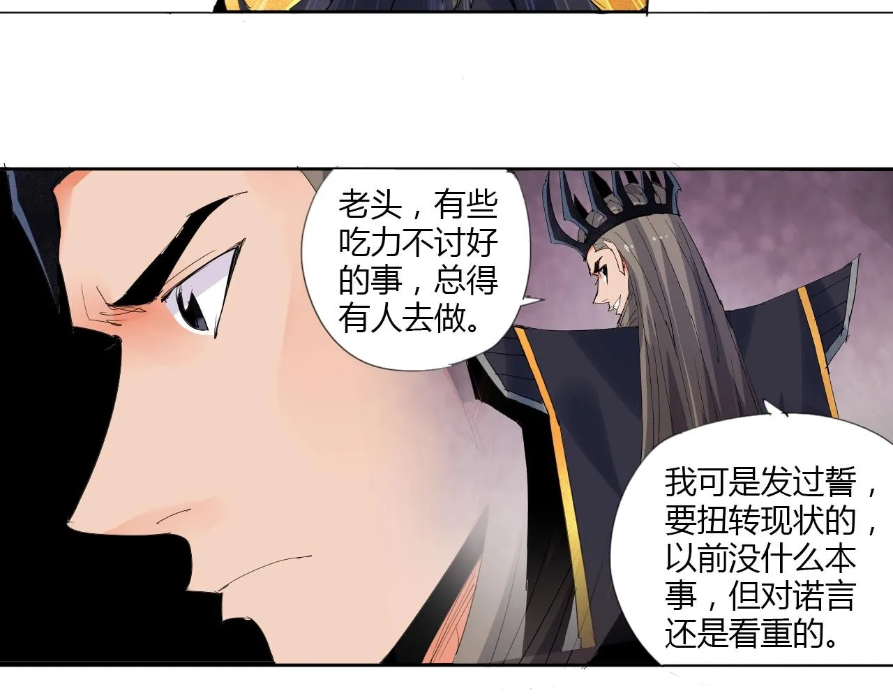 第18话 别惹社畜！ 第51页