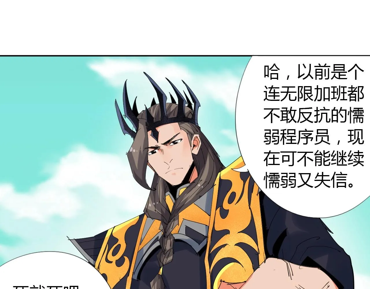 第18话 别惹社畜！ 第52页
