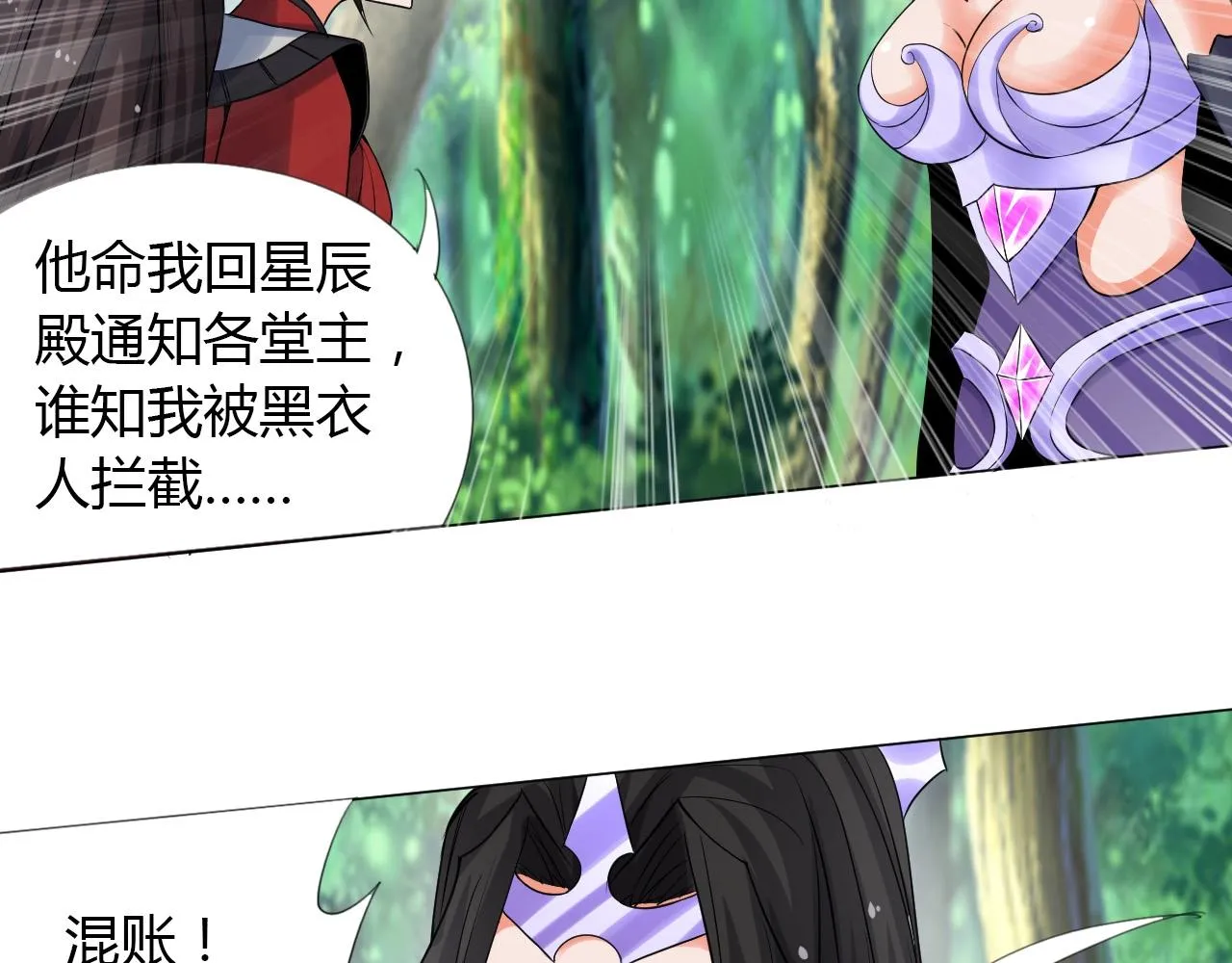 第17话 危难 第14页