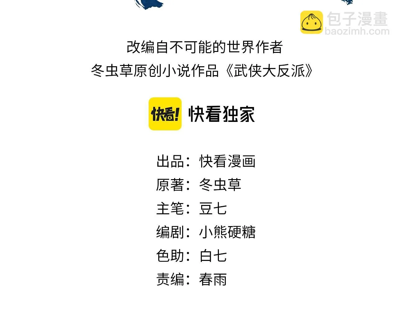 第16话 救命 第3页