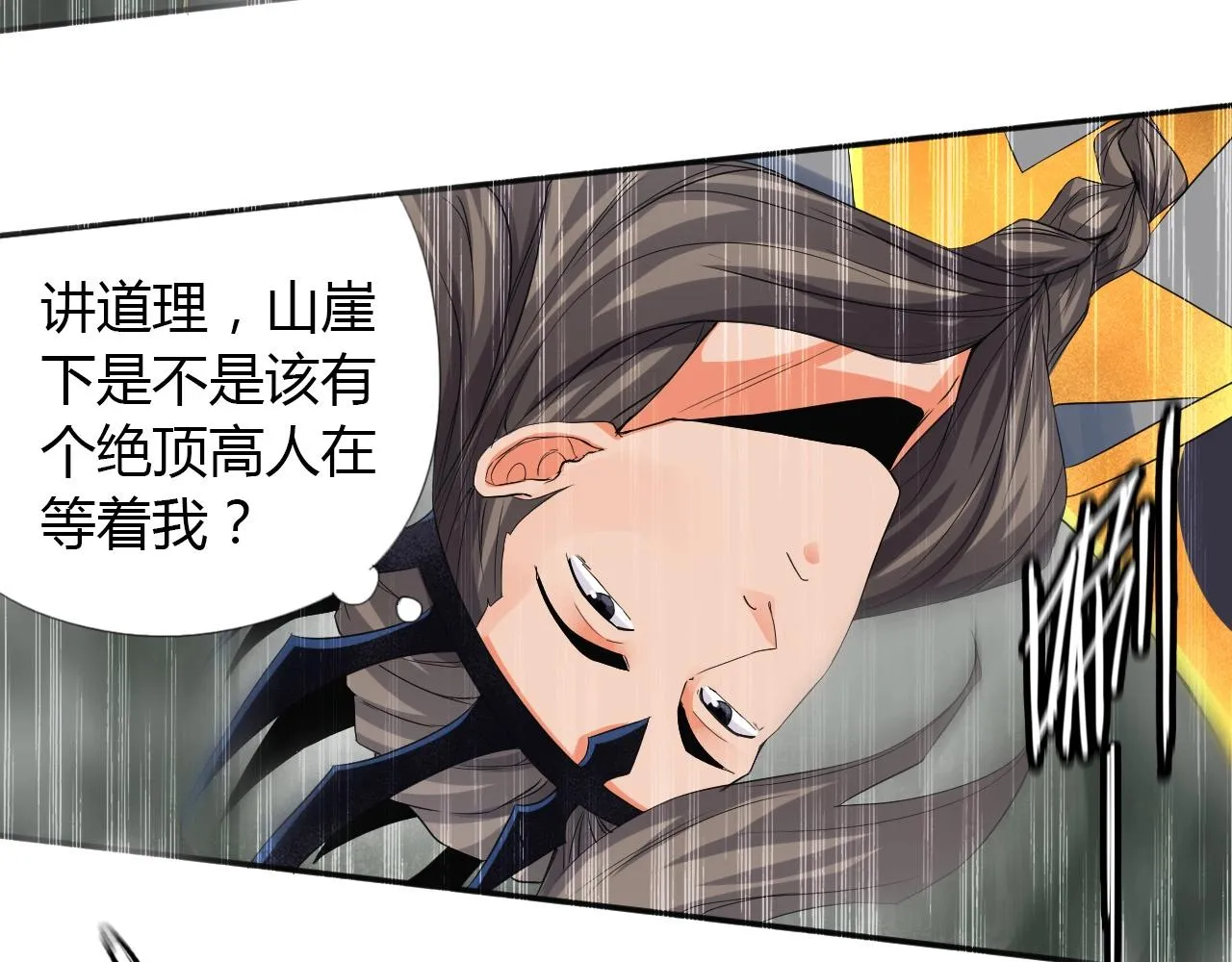 第16话 救命 第10页
