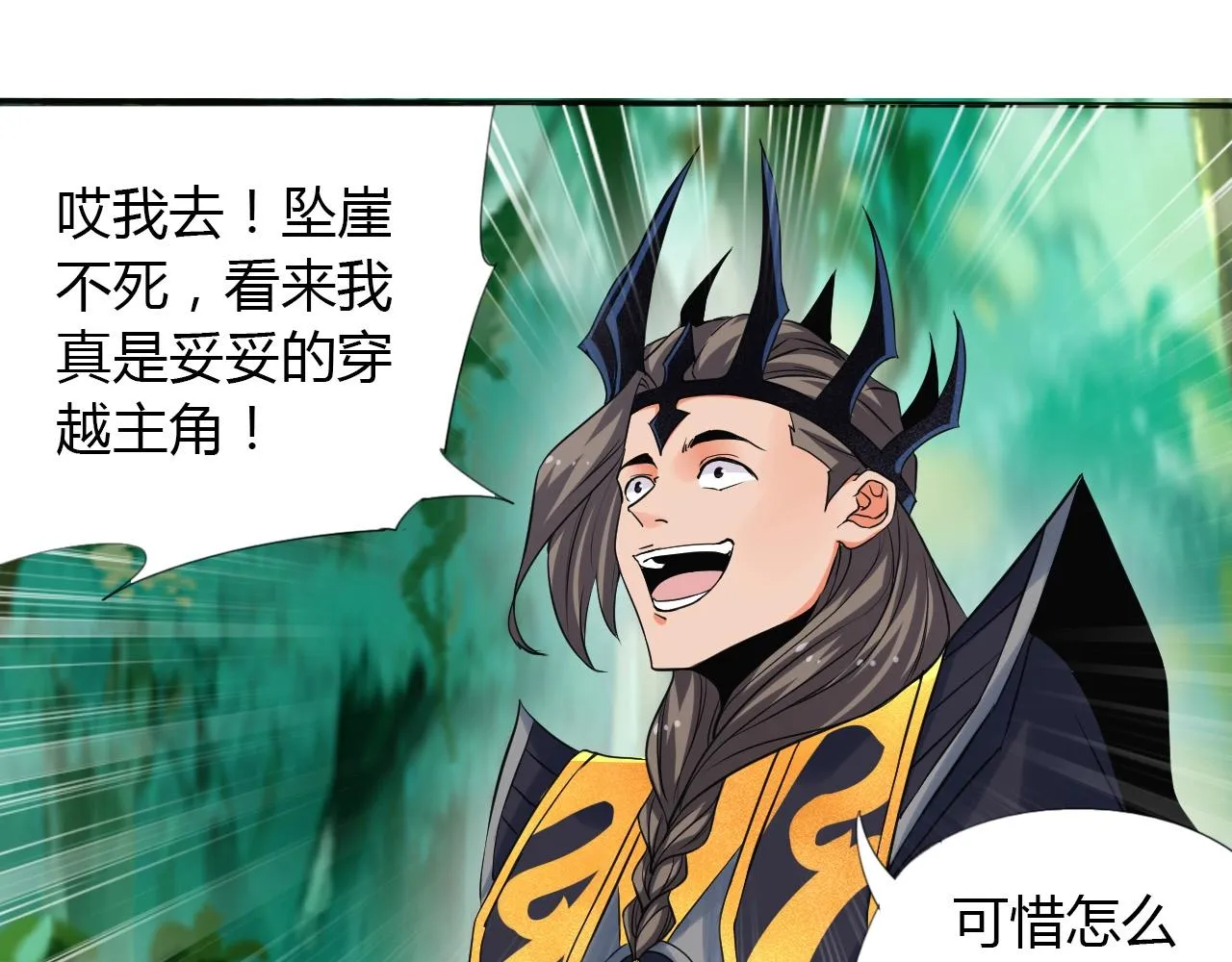 第16话 救命 第16页