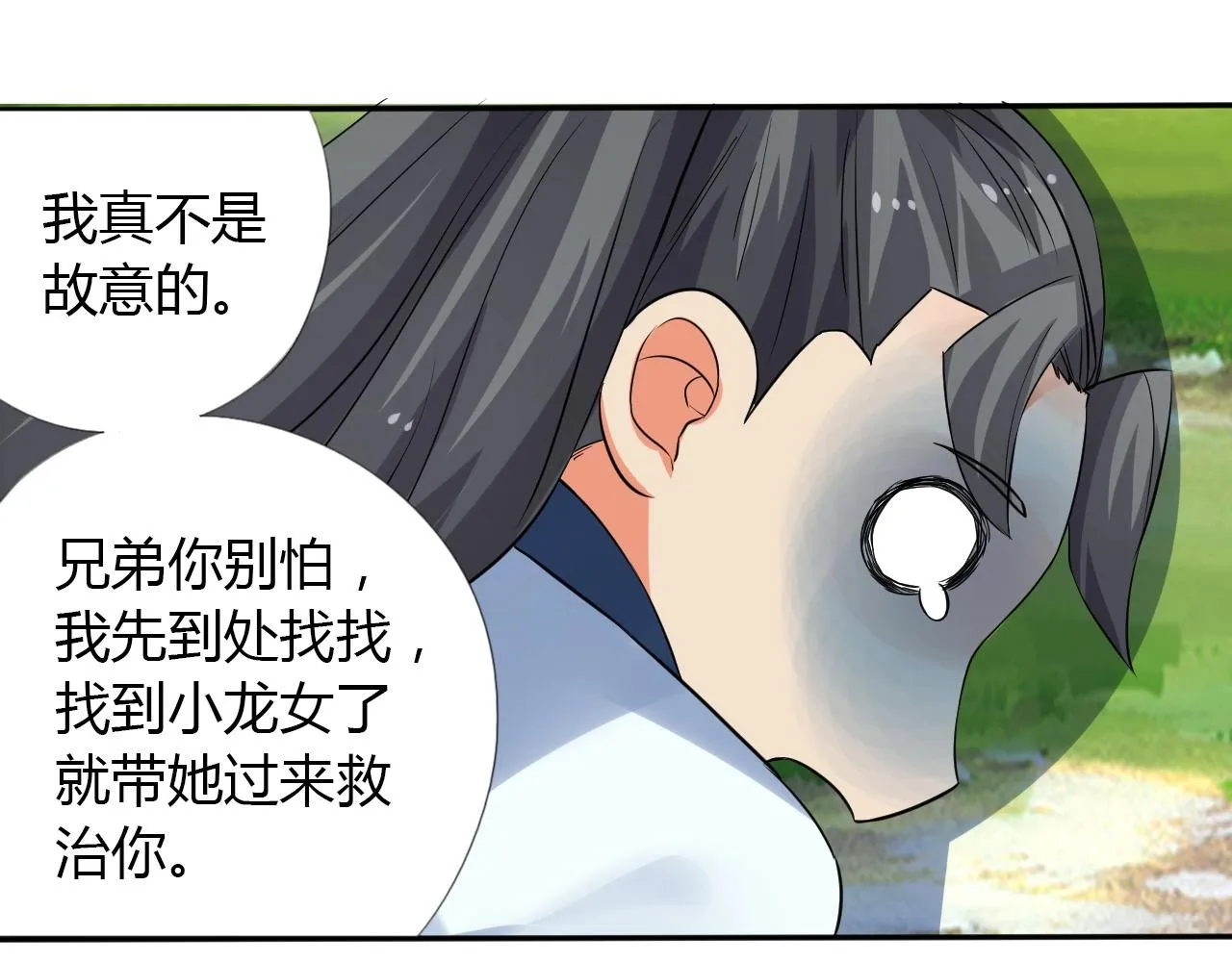 第16话 救命 第26页