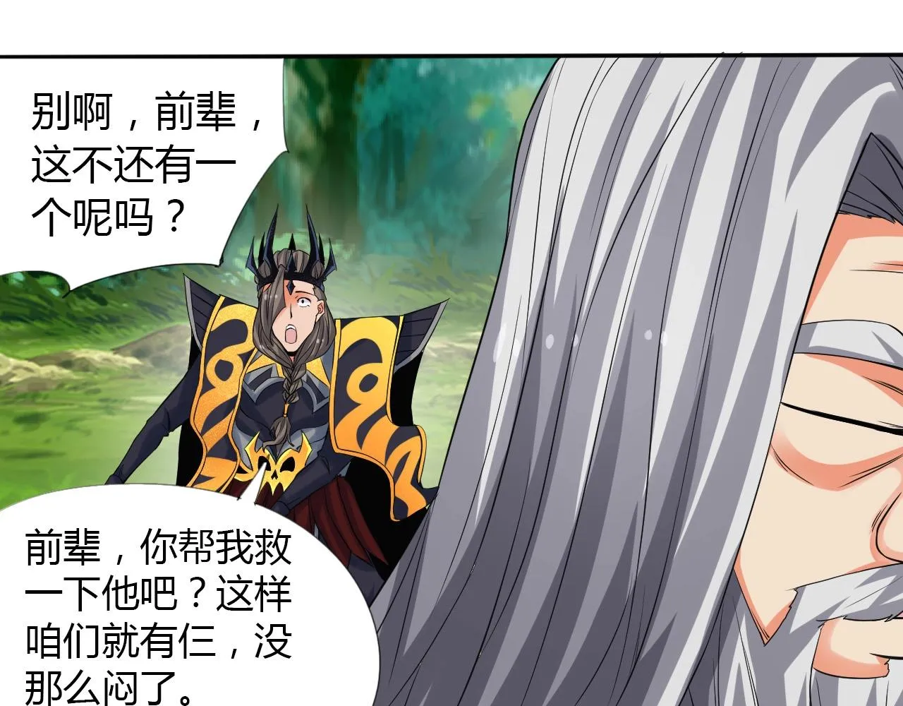 第16话 救命 第40页