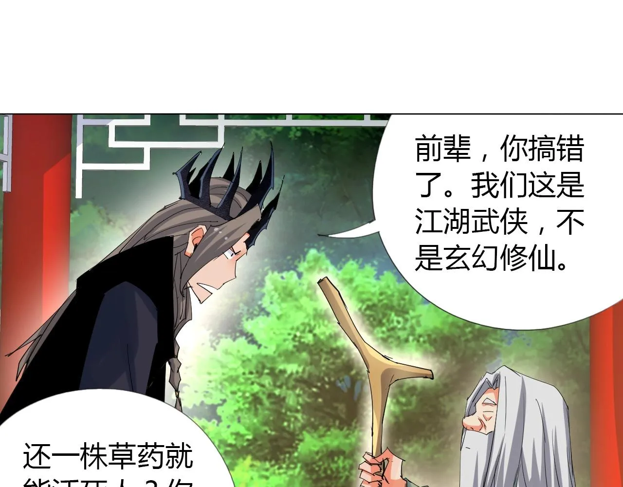 第16话 救命 第65页