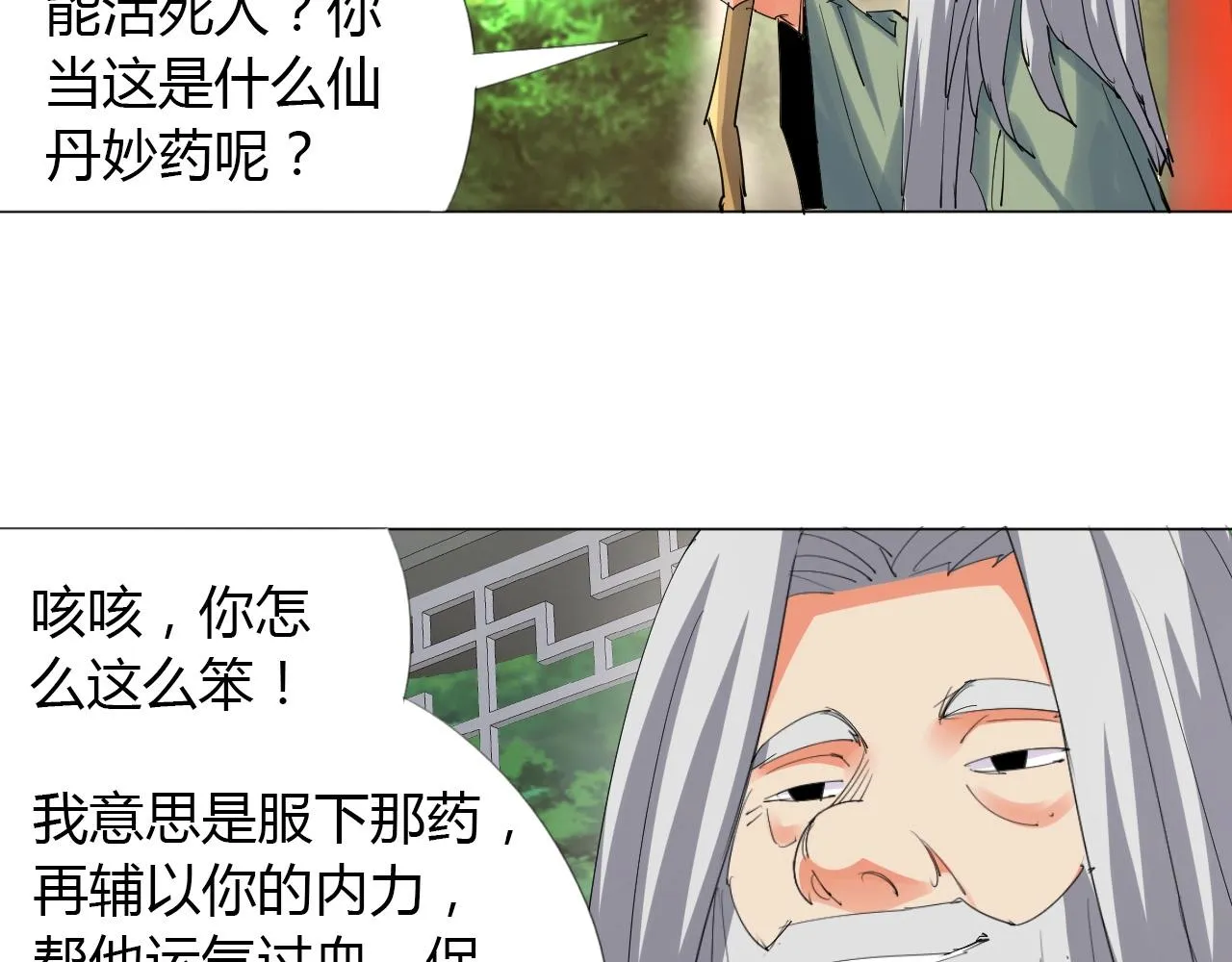 第16话 救命 第66页