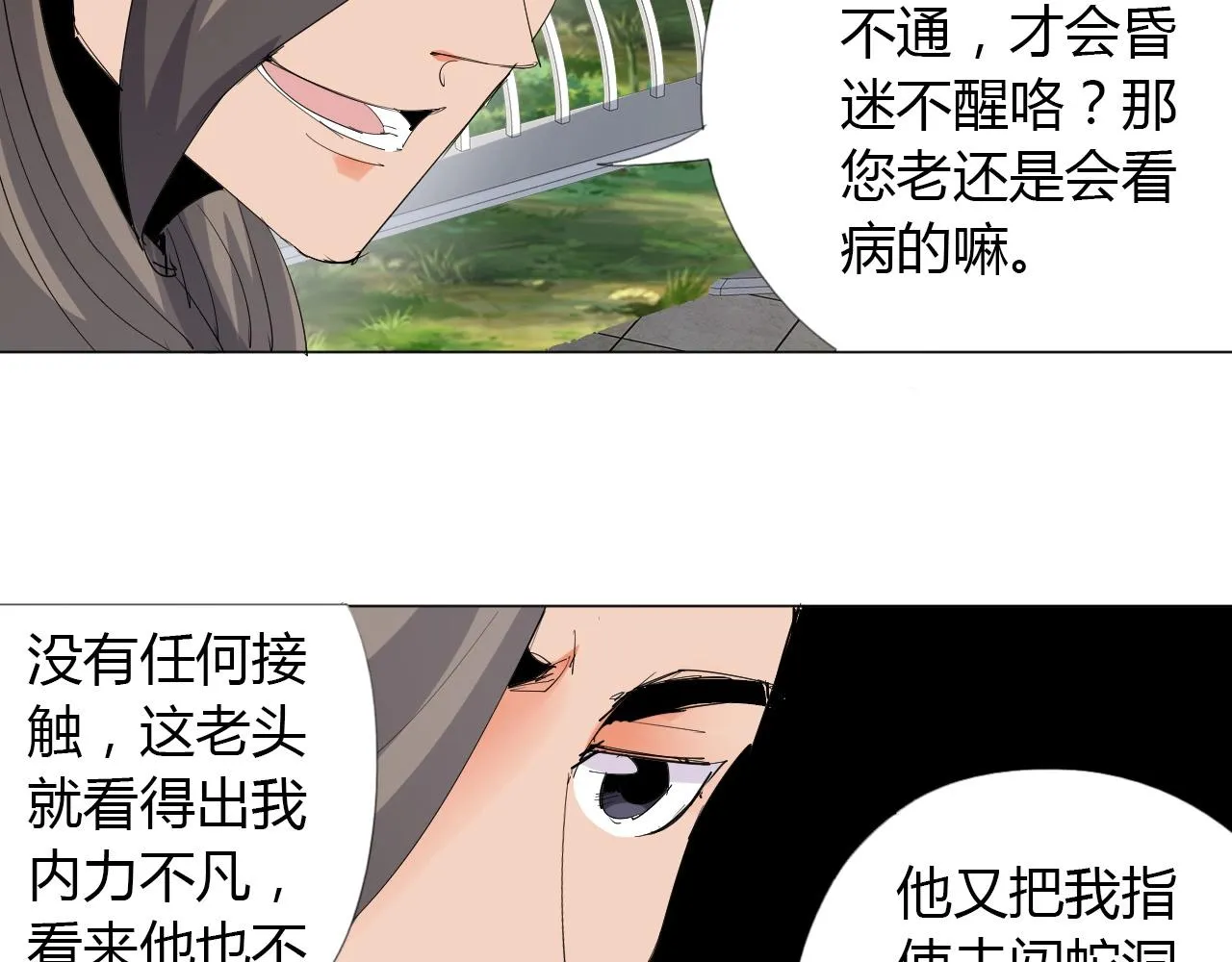 第16话 救命 第68页