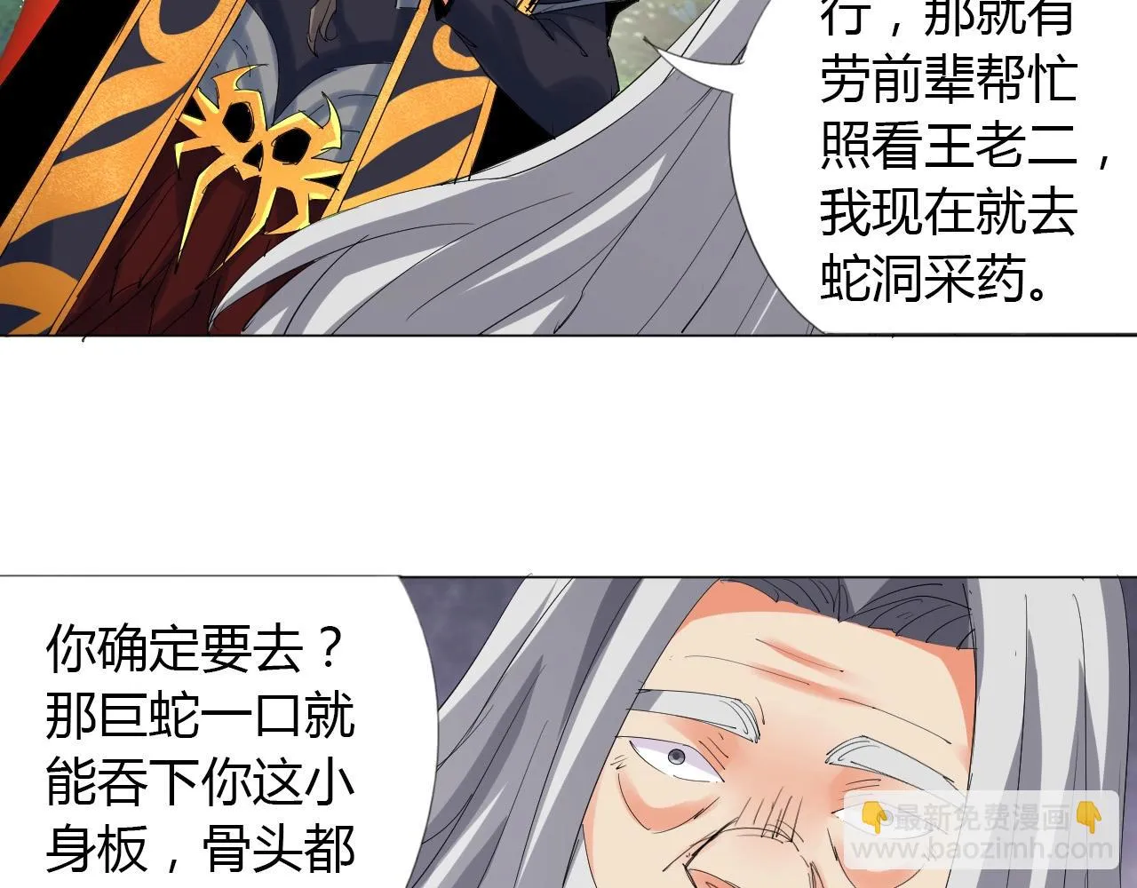 第16话 救命 第70页