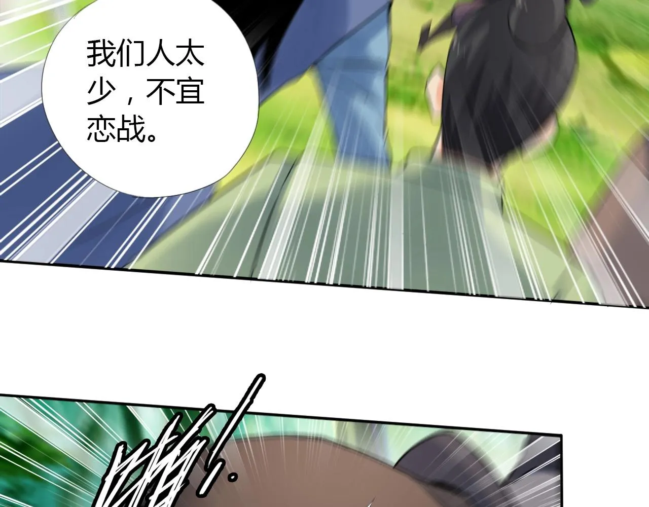 第15话 悬崖 第14页