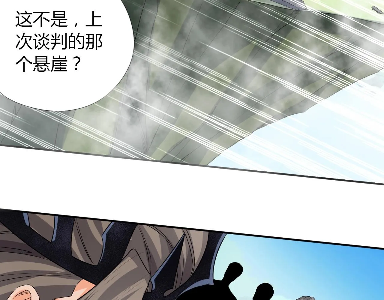 第15话 悬崖 第29页