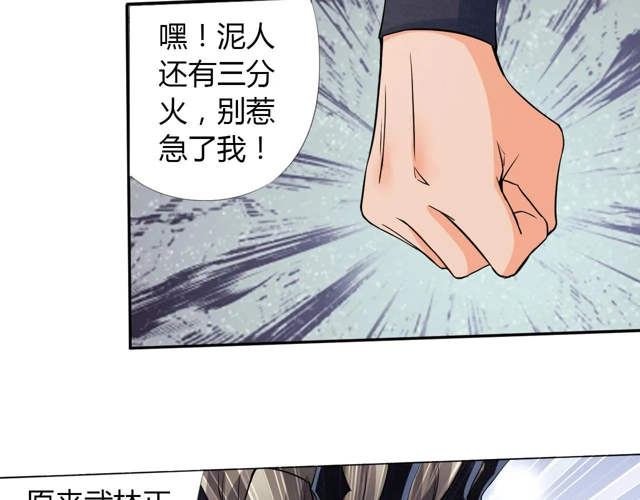 第15话 悬崖 第31页