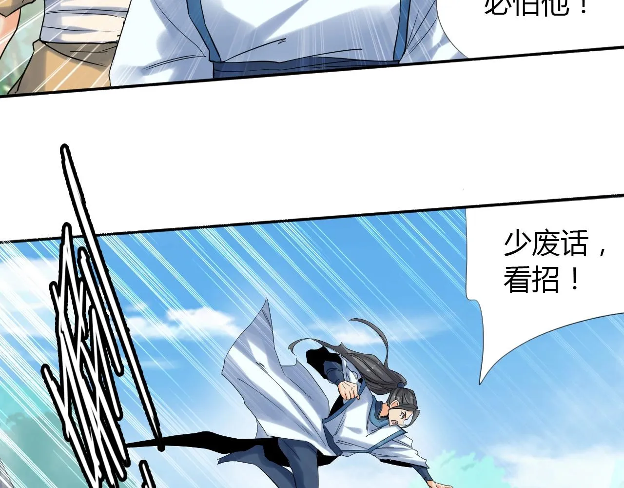 第15话 悬崖 第37页