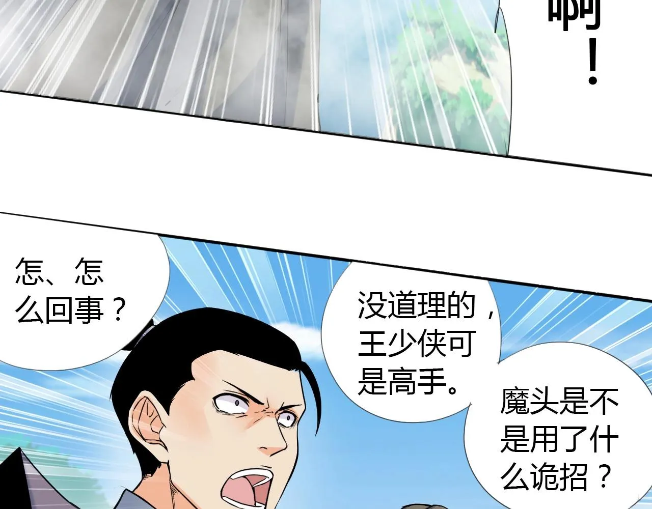 第15话 悬崖 第46页
