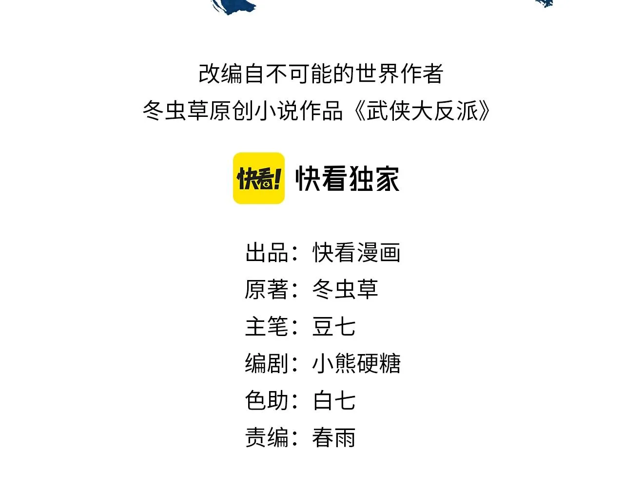 第13话 偿命 第3页