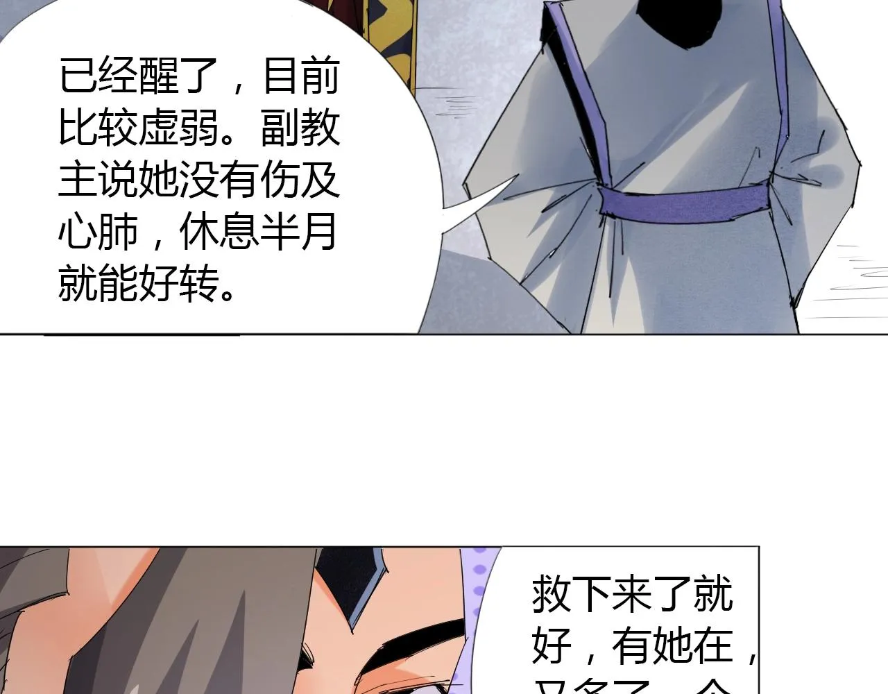 第13话 偿命 第9页