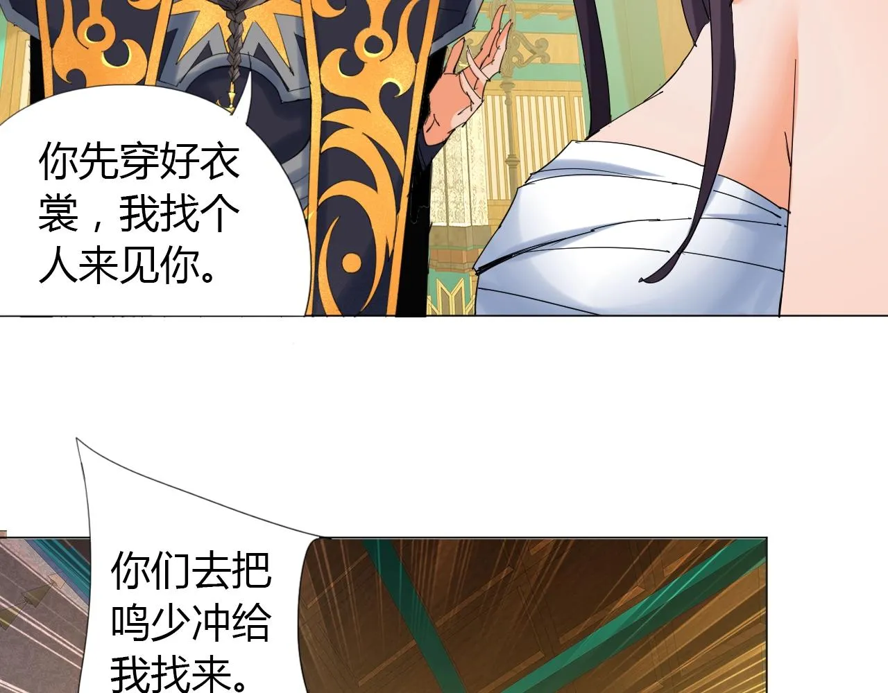 第13话 偿命 第31页