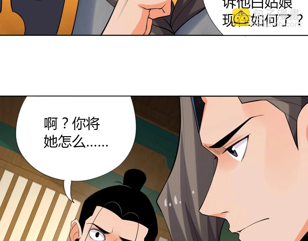 第13话 偿命 第38页