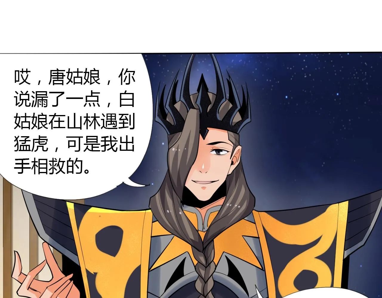 第13话 偿命 第41页