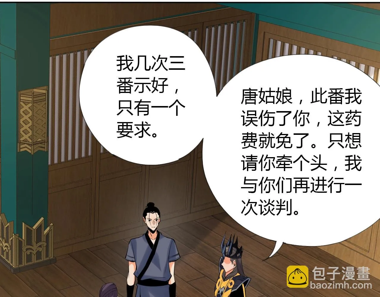 第13话 偿命 第45页