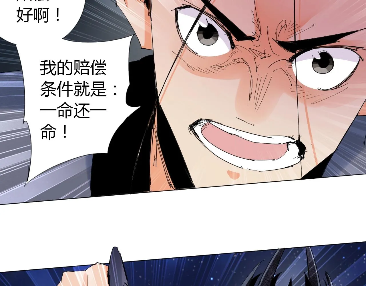 第13话 偿命 第53页