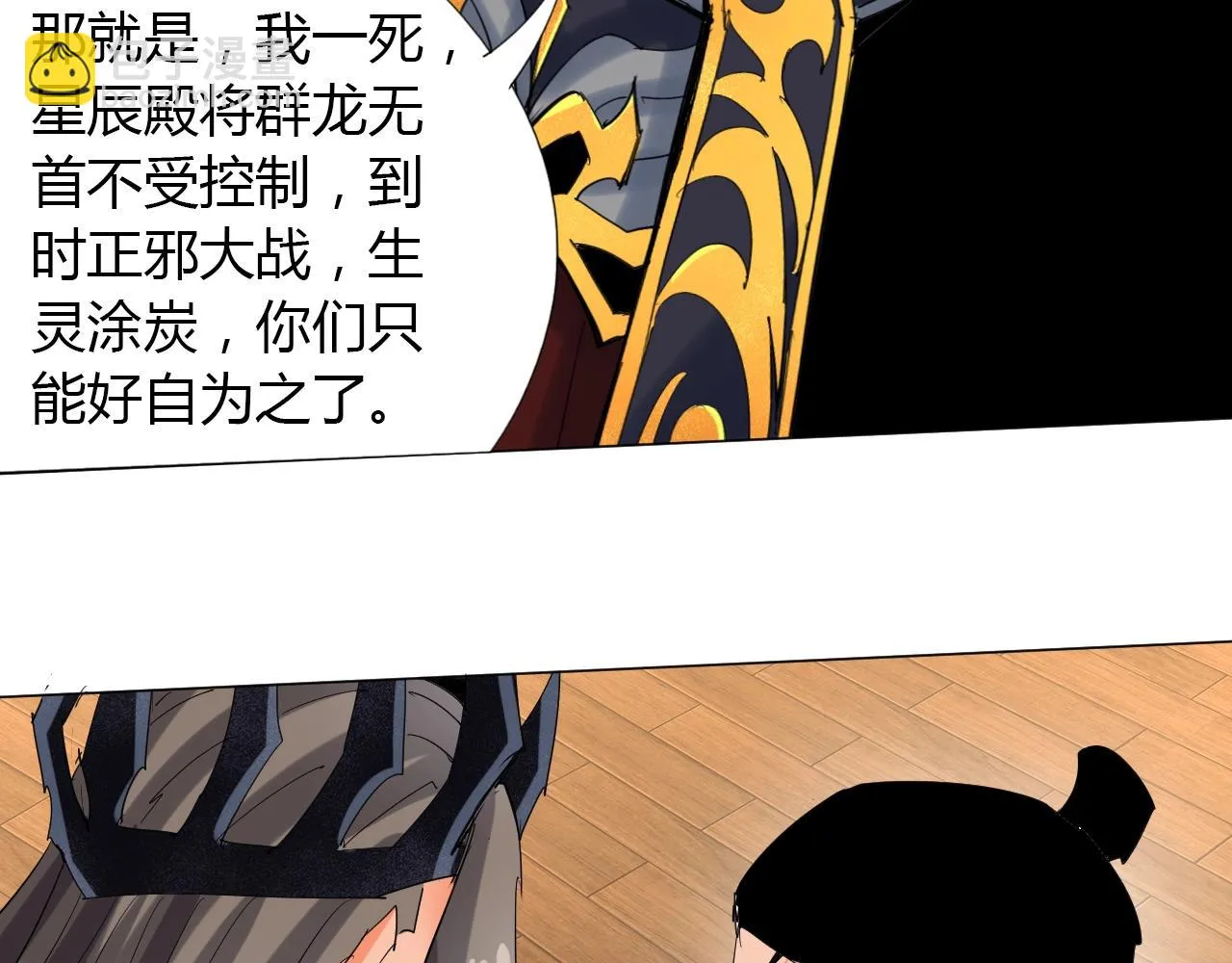 第13话 偿命 第66页