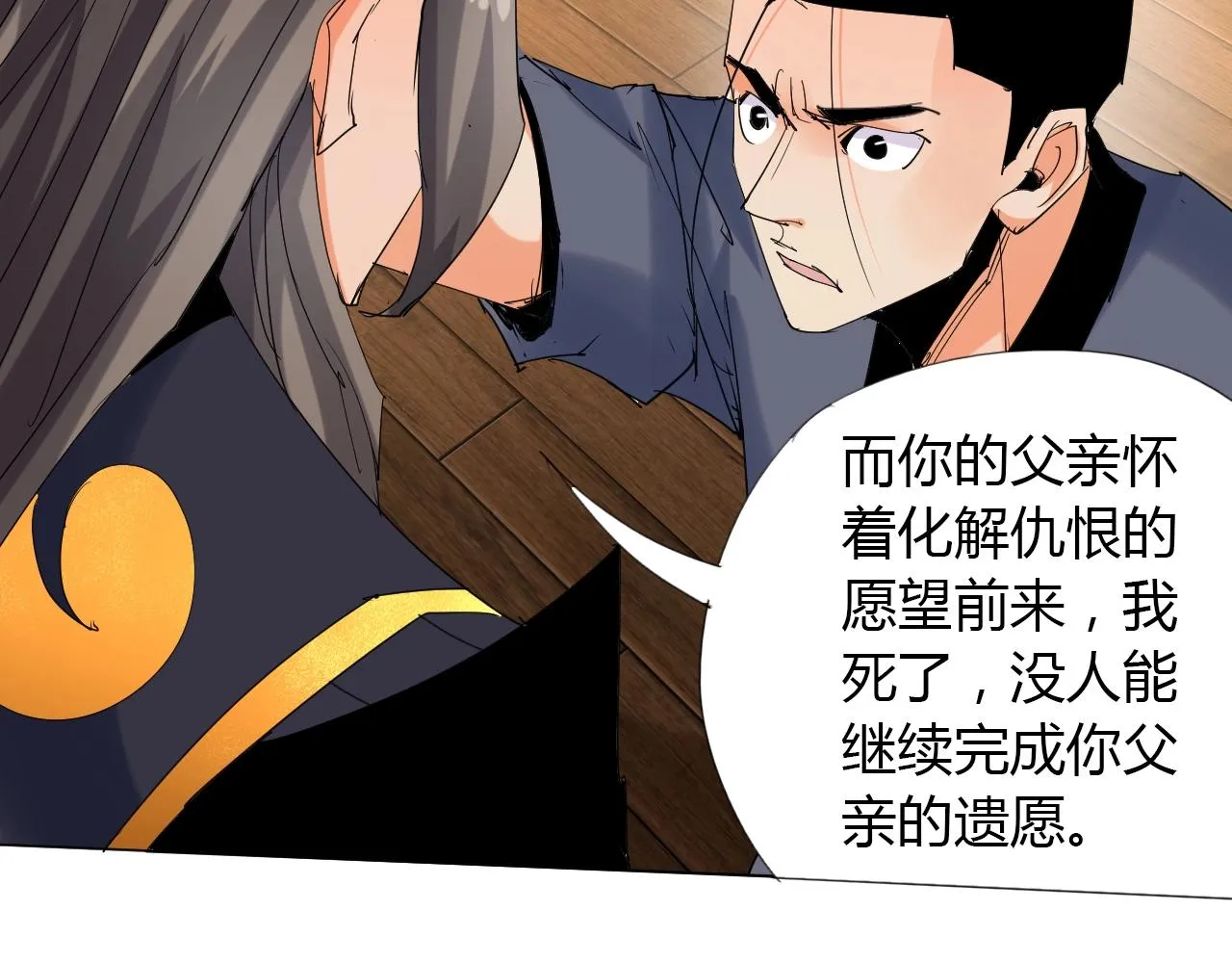 第13话 偿命 第67页