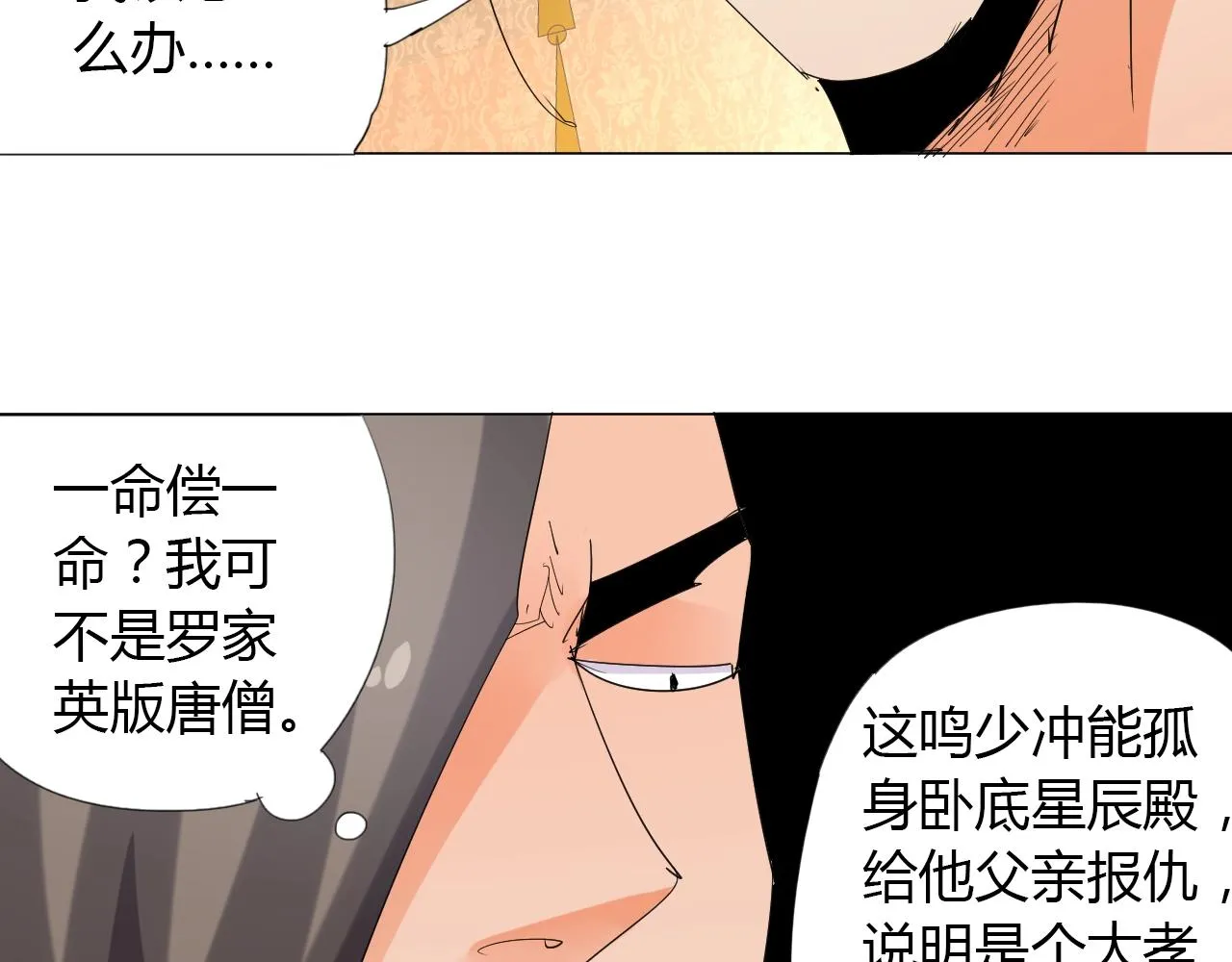第13话 偿命 第70页