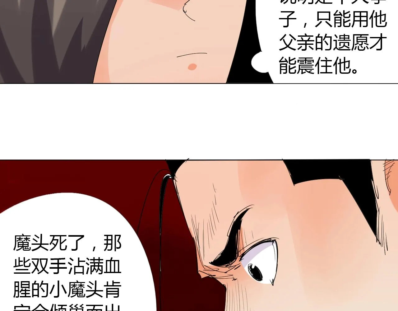 第13话 偿命 第71页