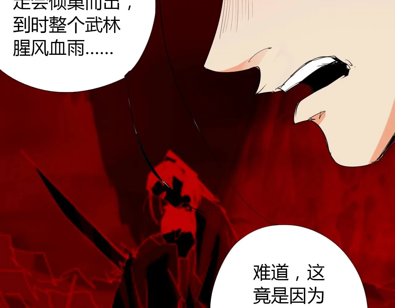 第13话 偿命 第72页