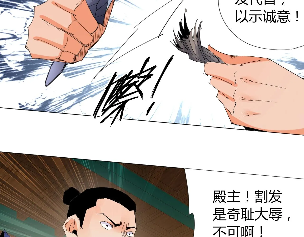 第13话 偿命 第77页