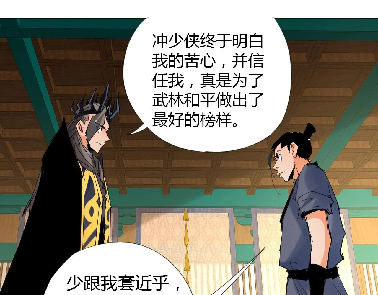 第13话 偿命 第80页