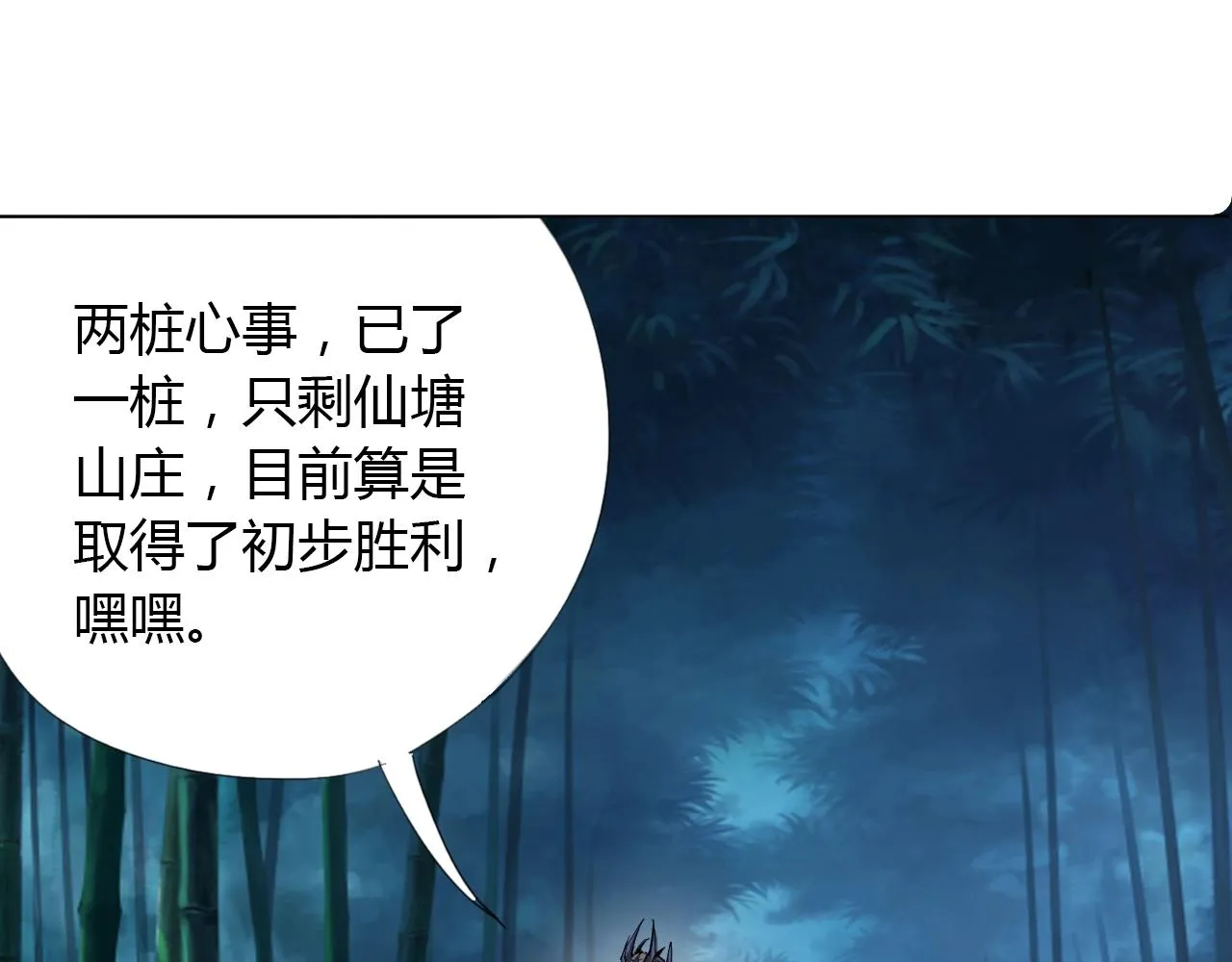 第13话 偿命 第84页