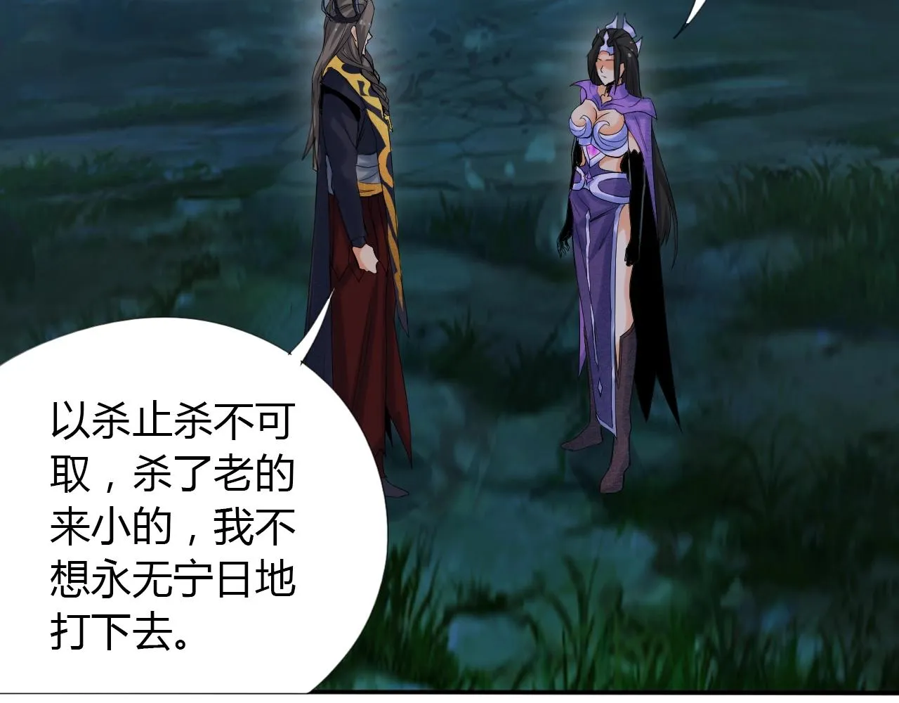 第14话 围攻 第16页
