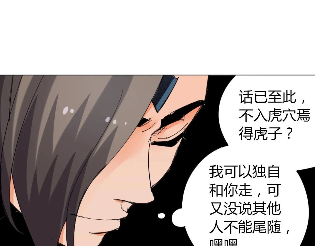 第14话 围攻 第30页
