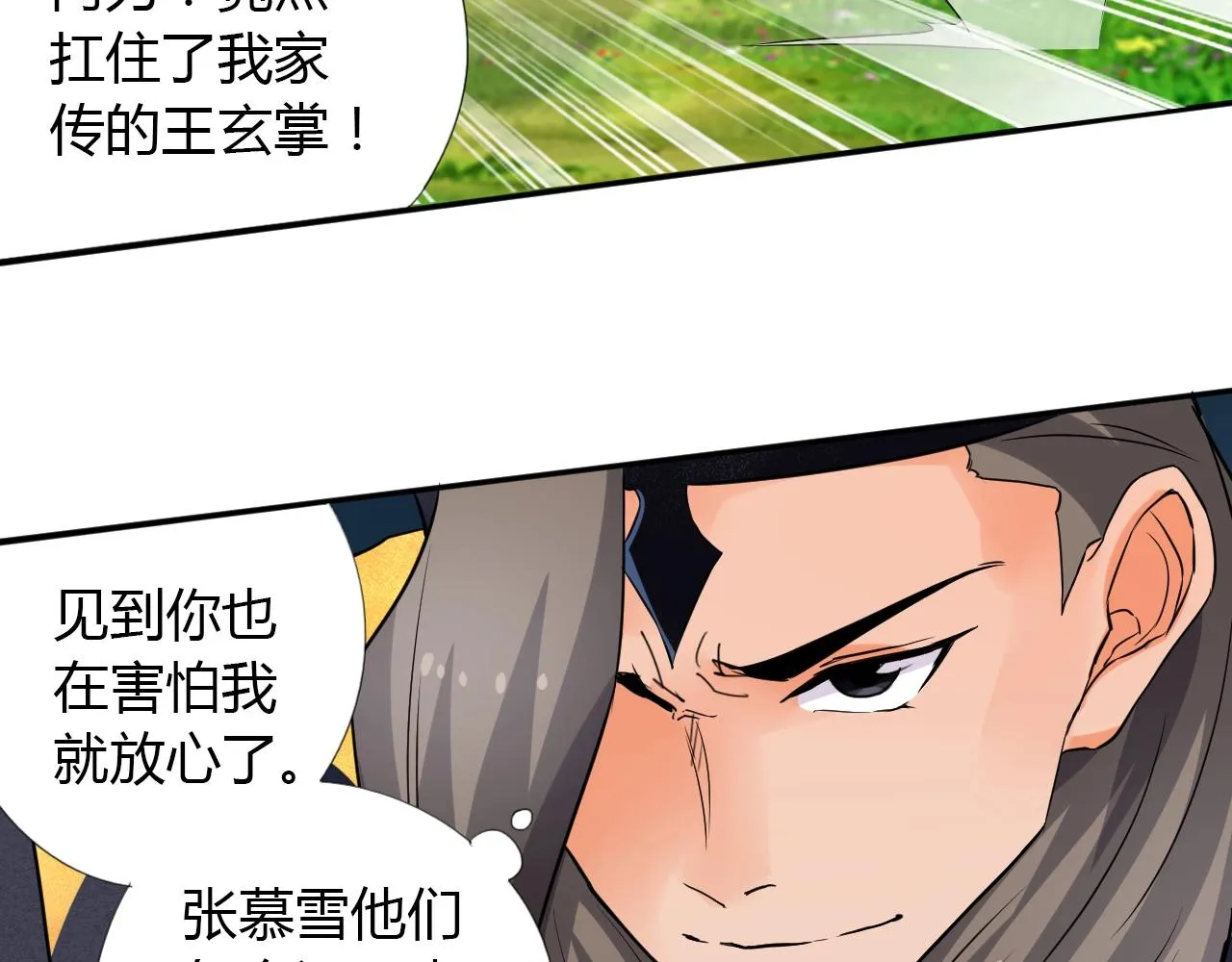 第14话 围攻 第70页