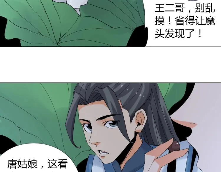 第12话 歪打正着 第38页