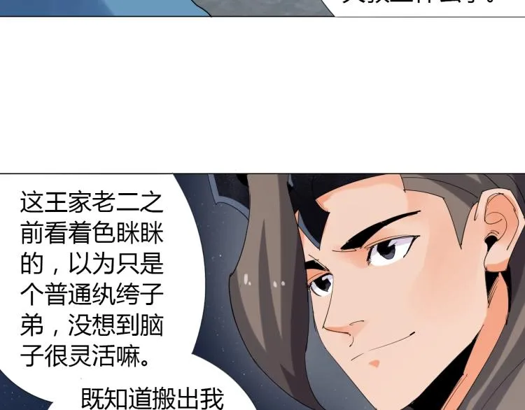 第12话 歪打正着 第67页