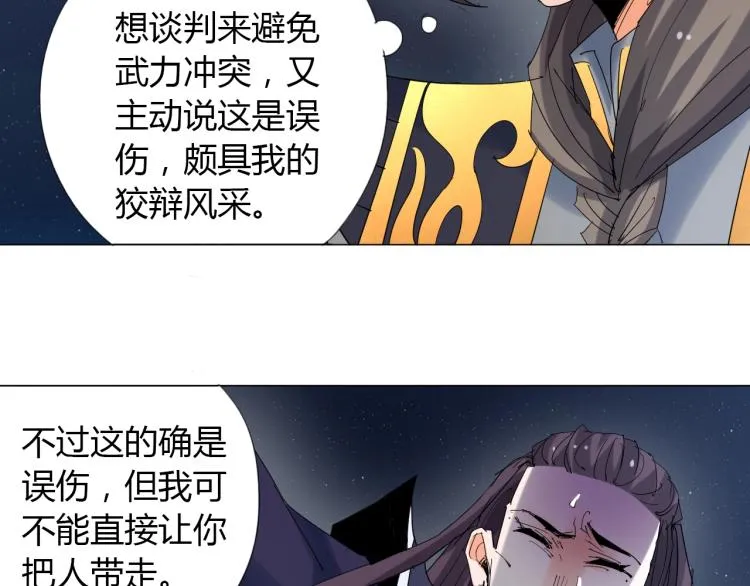 第12话 歪打正着 第68页