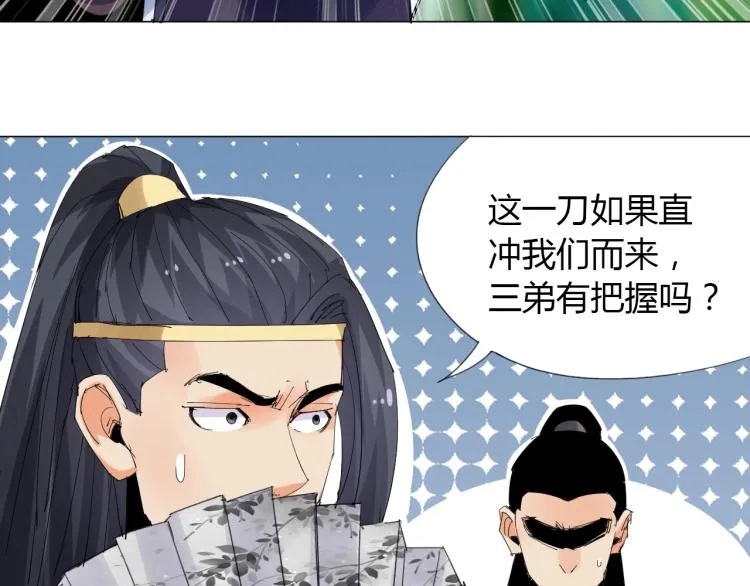 第11话 仙塘山庄 第11页