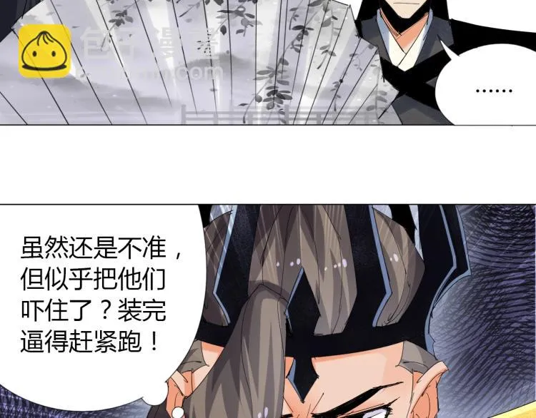 第11话 仙塘山庄 第12页